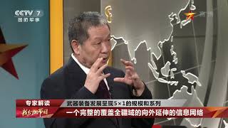 [我们的节日]专家解读：新型武器装备加速空军战略转型|军迷天下