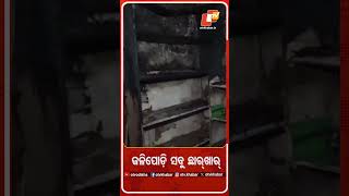 ଜଳିପୋଡ଼ି ସବୁ ଛାରଖାର୍‌ #OTV #Udala #fire