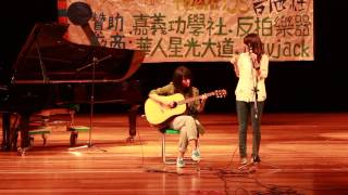 2013 5th飛聆盃彈唱大賽 中正大學 鄭雅方&葉依函 夜盲症