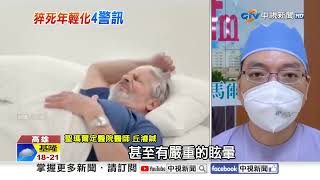 猝死盯上年輕人"揭4致命因子"! "上班族.學生"要當心?!│中視新聞 20241204