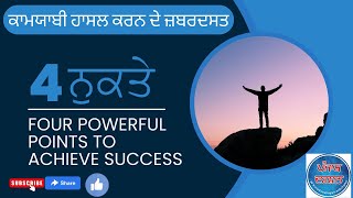 Four powerful points to achieve success # 4 Keys To Achieve Success #4 Keys To Success