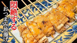 ジュワッと溢れ出す！絶品の油揚げチーズ焼きの作り方