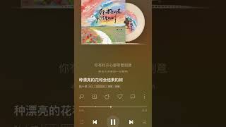 ￼種漂亮的花和會結果的樹