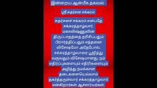 #youtubeshort#tamil#anmeegam#templetravelervlogger#anmeegam #video#trendingviral##anmegam#like🙏