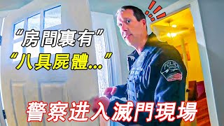 當例行福利檢查的警察發現滿是屍體的屋子時...