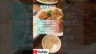 損保4社に資料要請？独占禁止法？違反？ #vlogger #ニュース #就活生 #日常 #日常生活 #時事問題 #独身 #経済 #経済対策 #独占禁止法#損保ジャパン #東京海上＃三井住友海上