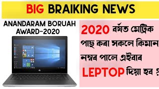 HSLC 2020 LAPTOP !!