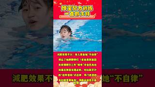 婵宝努力训练一直都支持#全红婵 #国球乒乓