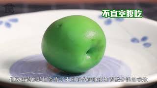 【青梅排毒】梅子除三毒！至強鹼性食物淨化血液 恢復活力 #飲食男女backup #飲食男女 #香港美食