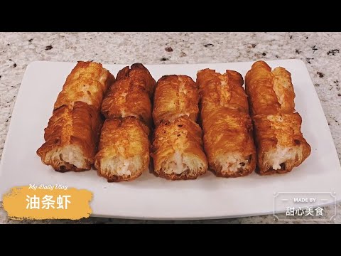 油条虾 | Fried Dough Stick with Shrimp | October 14, 2020