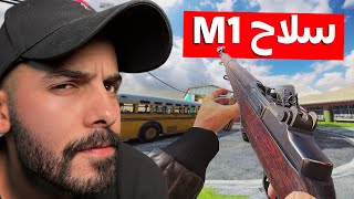 السلاح الجديد جيد ام سيء 🤔! | كود موبايل.