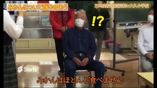 南予のみかんはなぜすごい？～高校生編～