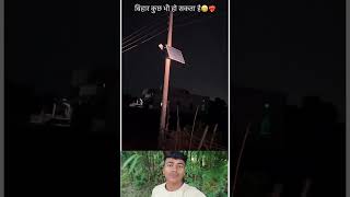 bihar hii #love #viral #video #tranding #reelvideo  #trendingshorts