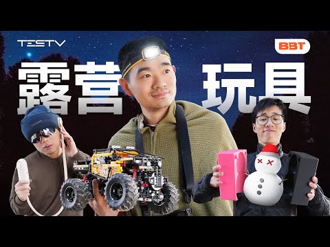 雪？重庆人玩得明白吗？仙女山露营【BB Time第463期】