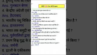 very very most important history questions answer for competitive exams and geography questions