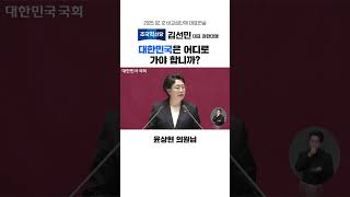 국민들은 국민의힘 의원에게 이렇게 물을겁니다 #김선민 #조국혁신당 #탄핵 #국민의힘 #권영세 #1213 #비상계엄 #윤상현 #추경호