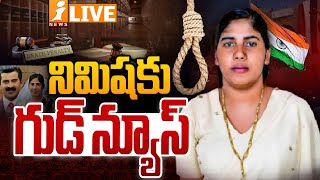 LIVE : నిమిషకు గుడ్ న్యూస్ | Yemen Government Revokes Nimisha Priya De@th Sentence | iNews