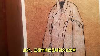 AI博物馆:明朝正德年间大事与田赋税