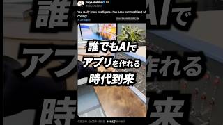 誰でもAIでアプリが作れる「バイブコーディング」とは？| TBS CROSS DIG with Bloomberg