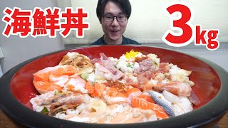 【大食い】丼丸の海鮮丼をデカ盛りにしてみた❗️【デカ盛り】【アレンジ】【モッパン】