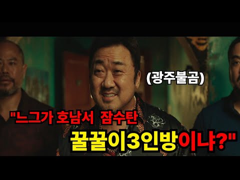 하필이면 은퇴한 "목포호랑이" 를 건드려버린 양아치들의 최후..[영화리뷰/결말포함]