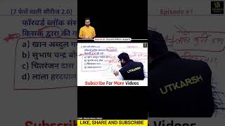 GK GS Important Questions ⁉️ Kumar Gaurav Sir #utkarsh_ki_ladli #kumargauravsir #gk #gs #ntpc #cgl