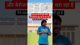 50000 New Vacancy in Railway || Life of a RRB Aspirant #shorts #sarkarinaukri #rrb #rrbntpc