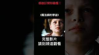 特效炸裂魔幻片，只有魔法才能打敗魔法！ #魔法師的學徒 1 #熱門電影 #發燒影片 #電影 #電影解說 #喜劇片 #動漫 #動漫推薦 #動漫解說 #動畫 #動畫推薦