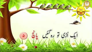Urdu Poem std 1st Chidyon ki ginti