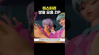 미스터리 맨얼굴 모음 [사자보이즈]