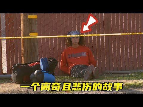 从一夜爆红，到被判入狱57年，他只用了3个月，真实事件纪录片