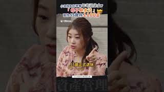 小資族怎麼準備年老退休金？「母子基金法」幫你55歲存有1100萬！| people #葉芷娟 #投資理財 #台股 #退休金準備 #退休金規劃 #shorts