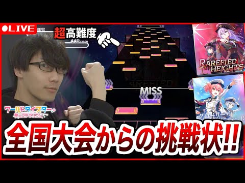 (参加型しながら)公式大会の超高難度楽曲に挑戦したい！！ #ユメステ
