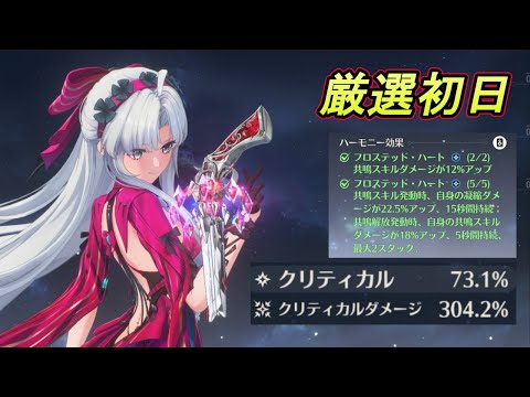 【鳴潮】フロステッド・ハート厳選初日の無凸カルロッタ×無凸折枝がこちら Carlotta Carry vs Inferno Rider 59s Tower of Adversity【めいちょう】