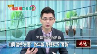【罹癌時鐘又撥快！每5分6秒就有一人罹癌】壹電視《ㄟ播尚健康》20170518 feat. 梁程超醫師