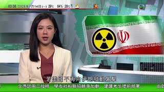 無綫TVB 0030新聞報道｜伊朗總統稱遭以色列試圖暗殺　外長強調若美國停止施襲願重啟核談判｜內地有機場增設睡眠艙每小時收費65元人民幣｜據報敘利亞與以色列官員於阿塞拜疆會面｜2025年7月14日