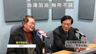 年初國內外局勢之回顧與展望