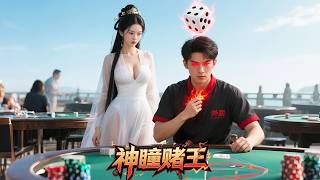 Poor guy saved gambling god→awakened divine eyes→crushed casino with humble facade→beauties beg for