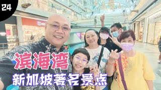 新加坡滨海湾一日游，看看亚洲国家GDP排名第三的城市规划和金融中心