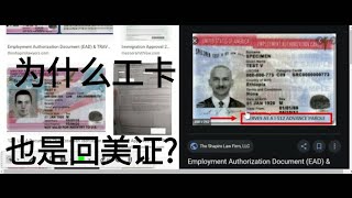 【科普】什么是Combo卡？为什么工卡也可能是回美证？