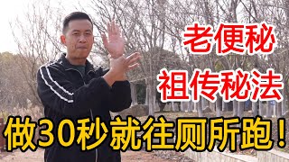 经常便秘的人，手上有个小开关，让肠胃呼呼动，感觉马上就来了【人体百科David伟】