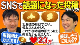 [First half of the year] Check out Kamaitachi's X and TikTok posts that became a hot topic on soc...