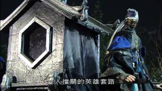 39 轟動武林 第14章 03綺羅生謎獨白守非馬夢衢