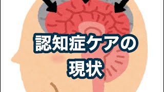 【認知症ケア専門士】一緒に学びましょう②