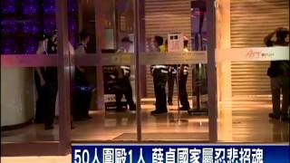 黑白兩道大追緝 黃少丞下午投案－民視新聞