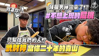 武財神的承諾!! 願成為你財的靠山!!  還有不想上班的屁桃 不要!  [哪吒太子會]