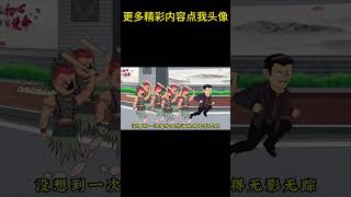【虎在江湖】我爸是大佬#沙雕动画
