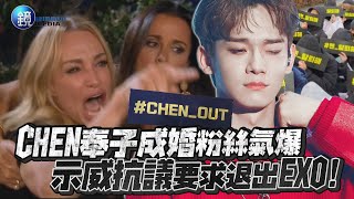 鏡週刊 鏡娛樂即時》CHEN奉子成婚粉絲氣爆 示威抗議要求「退出EXO」