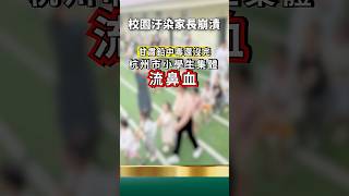 喪心病狂！校園選址重度污染，學生中毒一步之遙！