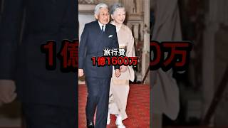 美智子さまの税金の無駄遣い3選#皇室 #雑学 ＃美智子さま